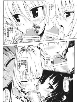 (C74) [しあわせ甘味料 (幸灯)] Try LOVEる ～とらいらぶる～ (To LOVEる -とらぶる-)_0009