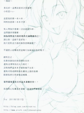 (FF18) [黑糯米飯糰 (TRY方言)] 東方银入宴 (東方Project)_022