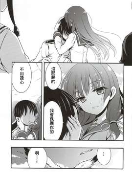 (サンクリ65) [VISTA (オダワラハコネ)] 磯風にダメにされたくない？ (艦隊これくしょん -艦これ-) [舞鶴漢化組]_006
