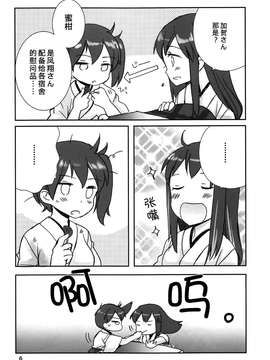 (砲雷激戦よーい！6戦目) [玉砕島 (38式)] 空母寮のこんな一日 (艦隊これくしょん -艦これ-)_06