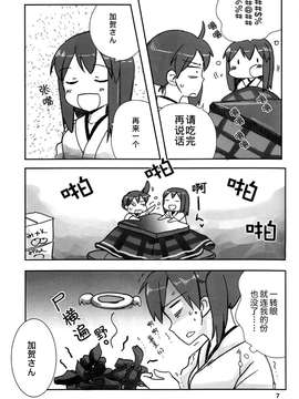 (砲雷激戦よーい！6戦目) [玉砕島 (38式)] 空母寮のこんな一日 (艦隊これくしょん -艦これ-)_07