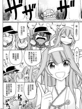 [Genesis漢化] (C87) [EINSATZ GRUPPE、MANITOU (チャーリーにしなか、中島零)] 軍艦・艦載機のひみつ 総集編その2 (艦隊これくしょん -艦これ-)_008