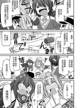 [Genesis漢化] (C87) [EINSATZ GRUPPE、MANITOU (チャーリーにしなか、中島零)] 軍艦・艦載機のひみつ 総集編その2 (艦隊これくしょん -艦これ-)_043
