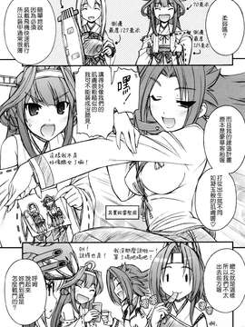 [Genesis漢化] (C87) [EINSATZ GRUPPE、MANITOU (チャーリーにしなか、中島零)] 軍艦・艦載機のひみつ 総集編その2 (艦隊これくしょん -艦これ-)_047