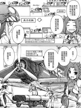 [Genesis漢化] (C87) [EINSATZ GRUPPE、MANITOU (チャーリーにしなか、中島零)] 軍艦・艦載機のひみつ 総集編その2 (艦隊これくしょん -艦これ-)_055