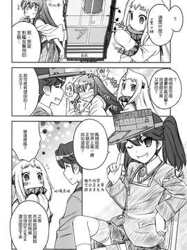 [Genesis漢化] (C87) [EINSATZ GRUPPE、MANITOU (チャーリーにしなか、中島零)] 軍艦・艦載機のひみつ 総集編その2 (艦隊これくしょん -艦これ-)_090