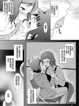 [天愚連(ナリヲ)] 母穴を掘る13 イオリ‧リン子(ガンダムビルドファイターズ)[無邪氣漢化組]_04