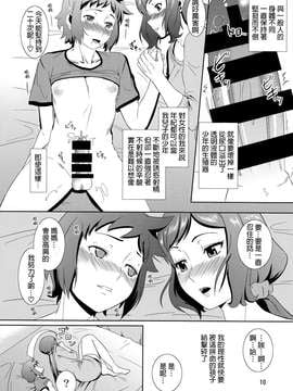 [天愚連(ナリヲ)] 母穴を掘る13 イオリ‧リン子(ガンダムビルドファイターズ)[無邪氣漢化組]_09