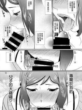 [天愚連(ナリヲ)] 母穴を掘る13 イオリ‧リン子(ガンダムビルドファイターズ)[無邪氣漢化組]_12