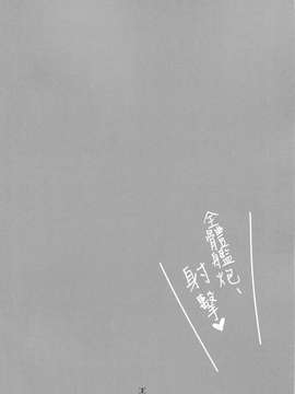 [空気系☆漢化] (砲雷撃戦!よーい!沖縄SP) [BlueMage (あおいまなぶ)] HONEYMOON Diamond (艦隊これくしょん -艦これ-)_0004