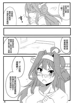 [空気系☆漢化] (砲雷撃戦!よーい!沖縄SP) [BlueMage (あおいまなぶ)] HONEYMOON Diamond (艦隊これくしょん -艦これ-)_0008