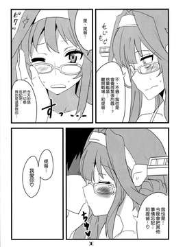 [空気系☆漢化] (砲雷撃戦!よーい!沖縄SP) [BlueMage (あおいまなぶ)] HONEYMOON Diamond (艦隊これくしょん -艦これ-)_0010