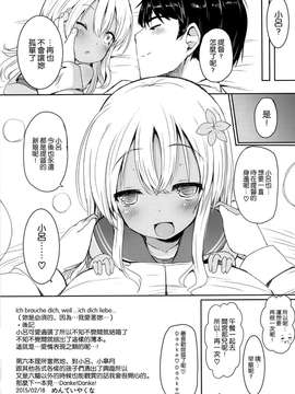 [空気系☆漢化](神戸かわさき造船これくしょん2)] [めんてい処 (めんていやくな)] ろーちゃんにだんけだんけ (艦隊これくしょん -艦これ-)_0022