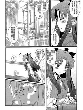 [脸肿汉化组] (C87) [MILLION☆DROPS (谷村まりか)] オレのマスターがこんなにかわいいはずがない (Fate／stay night)_0004