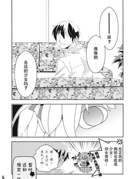 【CE幻想夏结社】(C87) [みけ猫亭 (ミケ)] なんてったってアイドル2 (東方Project)_0007