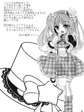 【CE幻想夏结社】(C87) [みけ猫亭 (ミケ)] なんてったってアイドル2 (東方Project)_0008