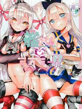 【CE家族社】(C86) [合衆国ネタメコル (ねこめたる)]艦ドルマスター(艦隊これくしょん-艦これ-)_CE_568_001