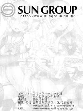 【CE家族社】(C86) [合衆国ネタメコル (ねこめたる)]艦ドルマスター(艦隊これくしょん-艦これ-)_CE_568_022