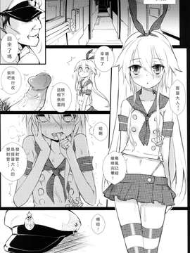 [電萌 (ZeN)] 島風R18改 (艦隊これくしょん-艦これ-)  (PF16) [中文]_008