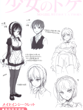 (成年コミック) [Hisasi] 少女のトゲ + とらのあな特典 描き下ろし8P小冊子 [2013-12-26] [中文] [Nice漢化]V2_218