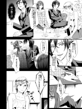 去勢の代償～妻の愛人に女性化調教される夫～_08