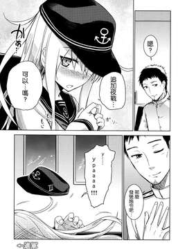 (C85) [infinity line (三郷なな)] 信頼してるよ司令官 (艦隊これくしょん-艦これ-) [无毒汉化组]_0022