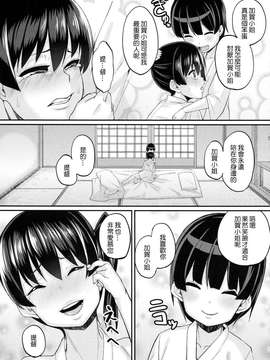 (C86) [NULLまゆ (ちもさく)] お熱いのはイ加賀？ (艦隊これくしょん -艦これ-) [千易夏河崎個人漢化]_0014