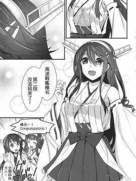 (C86) [姫屋 (阿部いのり)] 慰安戦艦姉妹 (艦隊これくしょん -艦これ-) [中国翻訳]_0003