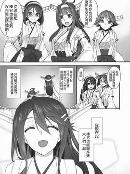 (C86) [姫屋 (阿部いのり)] 慰安戦艦姉妹 (艦隊これくしょん -艦これ-) [中国翻訳]_0005
