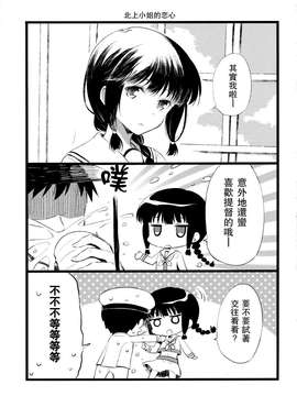 (COMIC1☆8) [パンダが一匹。 (コミズミコ)] 北上さんとケッコンカッコカリ (艦隊これくしょん -艦これ-) [Chinese] [无毒汉化组]_0003