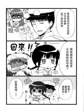 (COMIC1☆8) [パンダが一匹。 (コミズミコ)] 北上さんとケッコンカッコカリ (艦隊これくしょん -艦これ-) [Chinese] [无毒汉化组]_0004