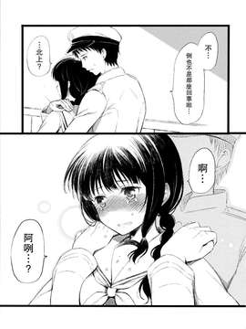 (COMIC1☆8) [パンダが一匹。 (コミズミコ)] 北上さんとケッコンカッコカリ (艦隊これくしょん -艦これ-) [Chinese] [无毒汉化组]_0005