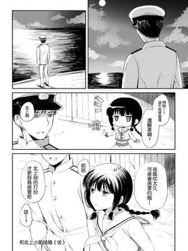 (COMIC1☆8) [パンダが一匹。 (コミズミコ)] 北上さんとケッコンカッコカリ (艦隊これくしょん -艦これ-) [Chinese] [无毒汉化组]_0007