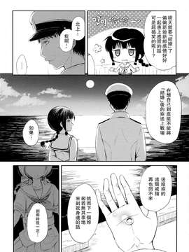 (COMIC1☆8) [パンダが一匹。 (コミズミコ)] 北上さんとケッコンカッコカリ (艦隊これくしょん -艦これ-) [Chinese] [无毒汉化组]_0008