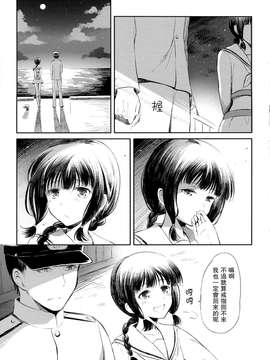 (COMIC1☆8) [パンダが一匹。 (コミズミコ)] 北上さんとケッコンカッコカリ (艦隊これくしょん -艦これ-) [Chinese] [无毒汉化组]_0009
