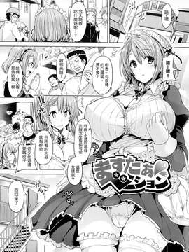 (成年コミック) [ごばん] 乳色吐息 [中文重製]_116