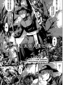 [まぐろ帝国] MISSIONARY POSITION (Girls forM Vol. 06) [正太个人汉化]
