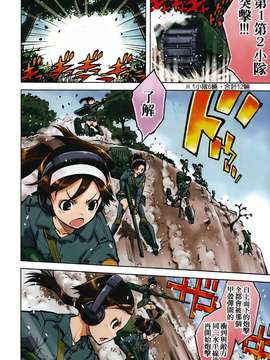 [鈴木狂太郎] 戦車コレ(雜誌版)[Will有愛×空気系漢化×無邪気漢化組]_01-03
