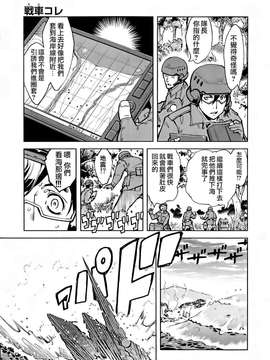 [鈴木狂太郎] 戦車コレ(雜誌版)[Will有愛×空気系漢化×無邪気漢化組]_01-08
