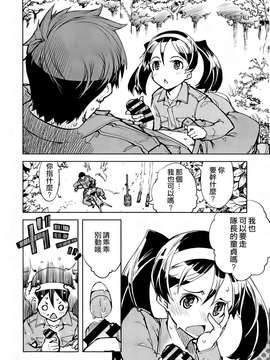 [鈴木狂太郎] 戦車コレ(雜誌版)[Will有愛×空気系漢化×無邪気漢化組]_01-14