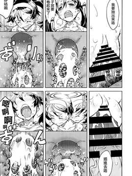 [鈴木狂太郎] 戦車コレ(雜誌版)[Will有愛×空気系漢化×無邪気漢化組]_01-33
