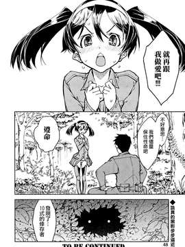 [鈴木狂太郎] 戦車コレ(雜誌版)[Will有愛×空気系漢化×無邪気漢化組]_01-41