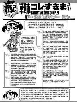 [鈴木狂太郎] 戦車コレ(雜誌版)[Will有愛×空気系漢化×無邪気漢化組]_01-42
