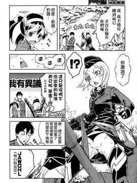 [鈴木狂太郎] 戦車コレ(雜誌版)[Will有愛×空気系漢化×無邪気漢化組]_02-04