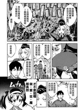 [鈴木狂太郎] 戦車コレ(雜誌版)[Will有愛×空気系漢化×無邪気漢化組]_02-05