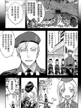 [鈴木狂太郎] 戦車コレ(雜誌版)[Will有愛×空気系漢化×無邪気漢化組]_02-07