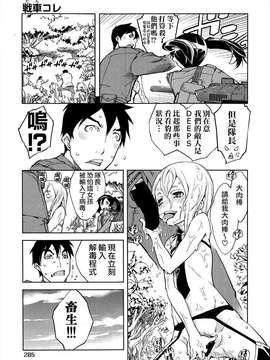 [鈴木狂太郎] 戦車コレ(雜誌版)[Will有愛×空気系漢化×無邪気漢化組]_02-26