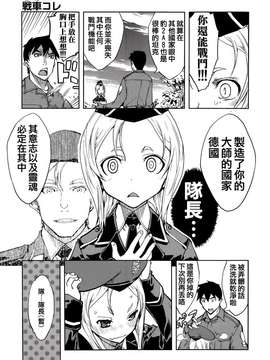 [鈴木狂太郎] 戦車コレ(雜誌版)[Will有愛×空気系漢化×無邪気漢化組]_02-28