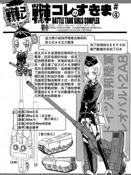 [鈴木狂太郎] 戦車コレ(雜誌版)[Will有愛×空気系漢化×無邪気漢化組]_02-31