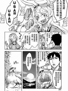 [鈴木狂太郎] 戦車コレ(雜誌版)[Will有愛×空気系漢化×無邪気漢化組]_03-02